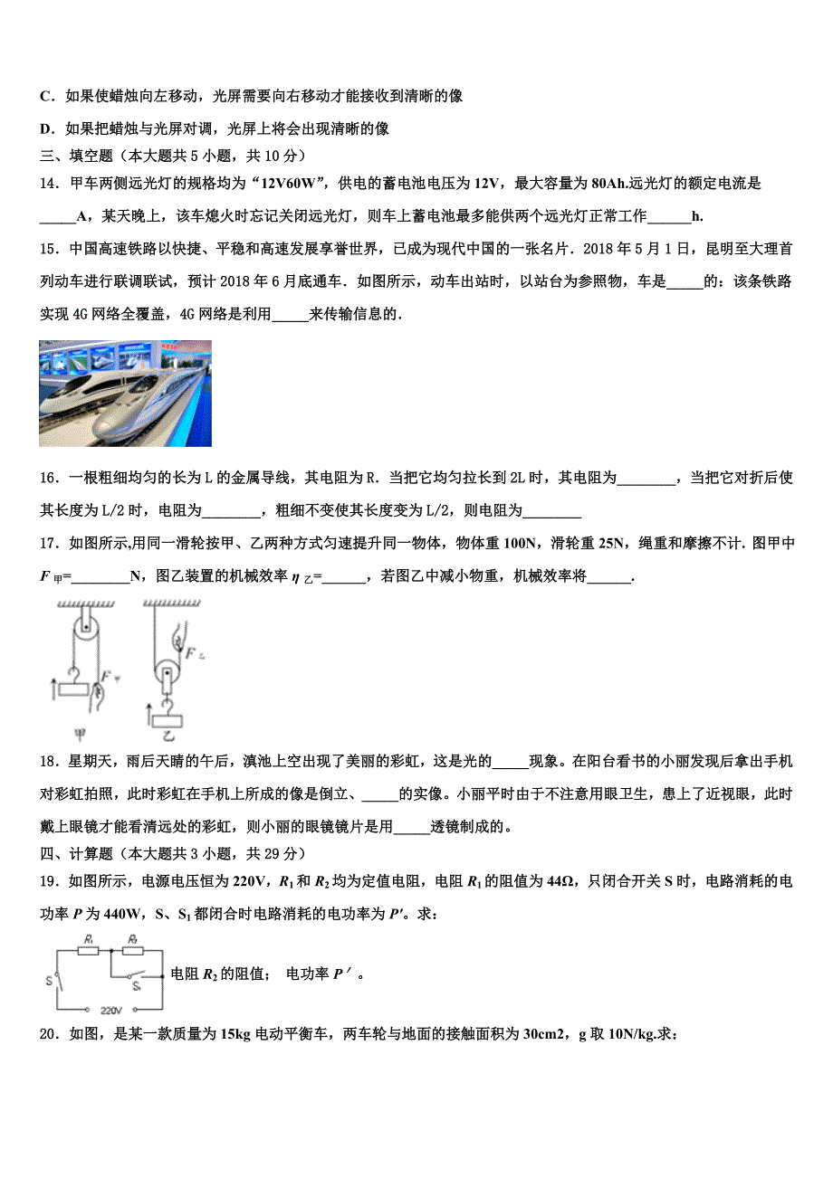 2023年云南省玉溪地区达标名校中考押题物理预测卷含解析_第5页