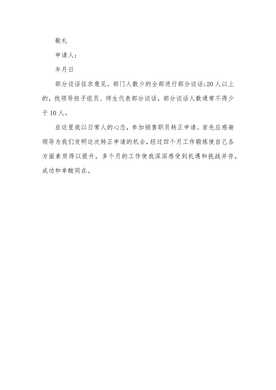 保险企业职员试用期满转正申请书范本_第4页