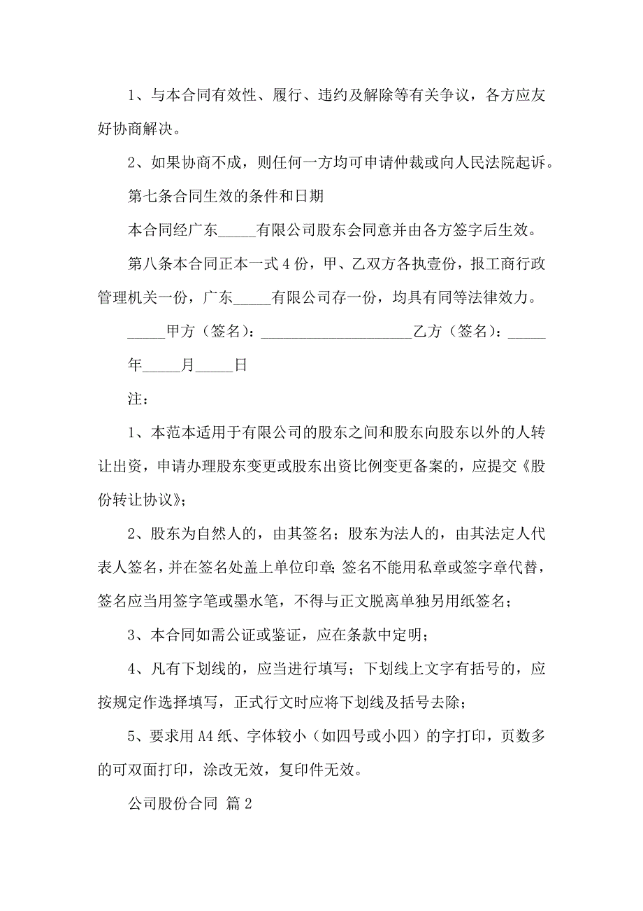 公司股份合同模板合集10篇_第3页