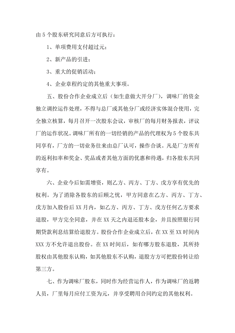 公司股份合同模板合集10篇_第5页