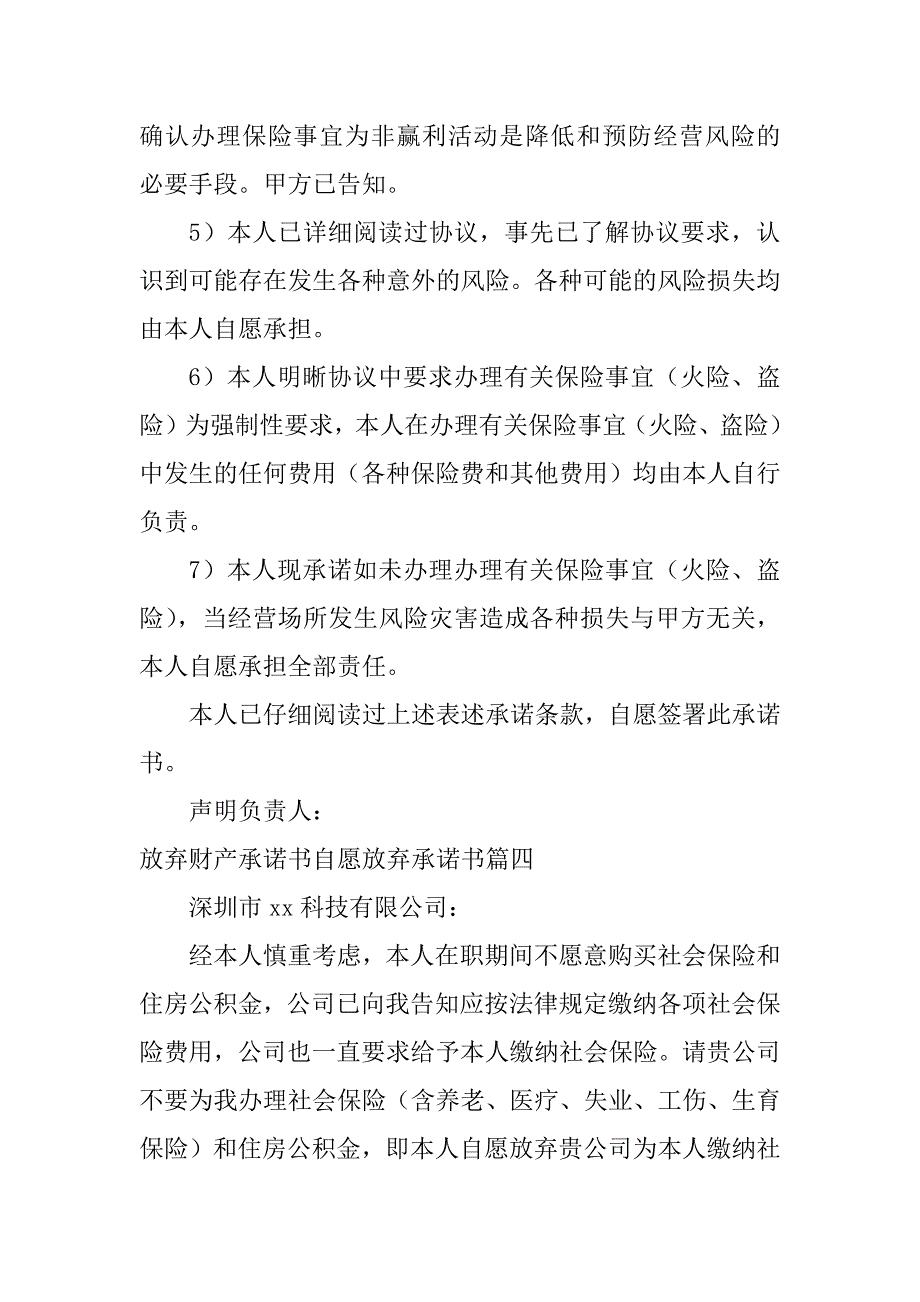 2024年放弃财产承诺书自愿放弃承诺书（热门篇）_第4页