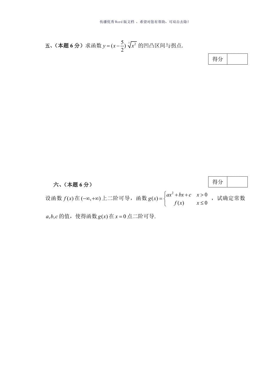 大学高数试卷及答案Word版_第5页