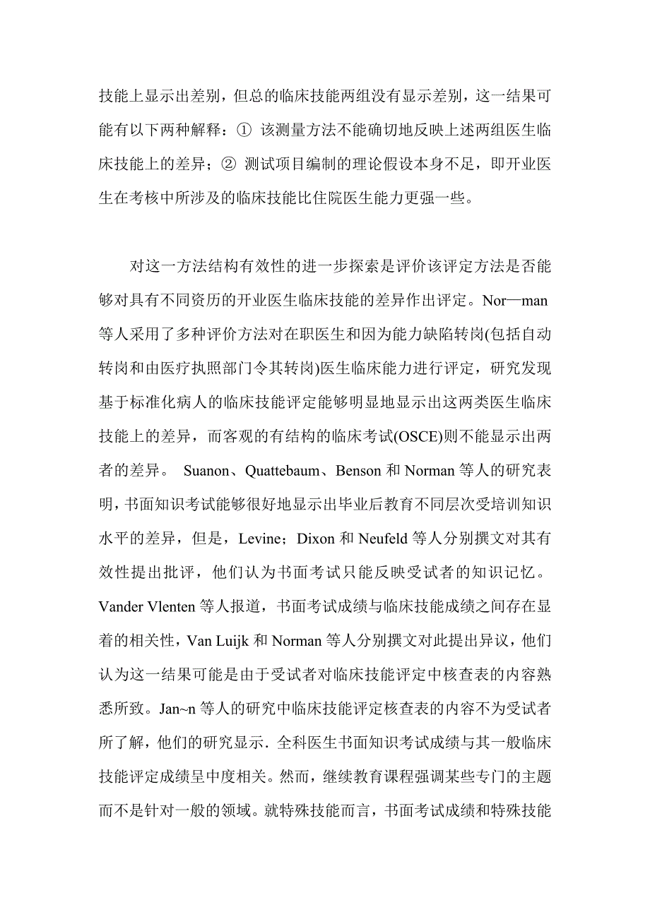 全科医生继续教育中临床技能评价的结构有效性探究_第2页