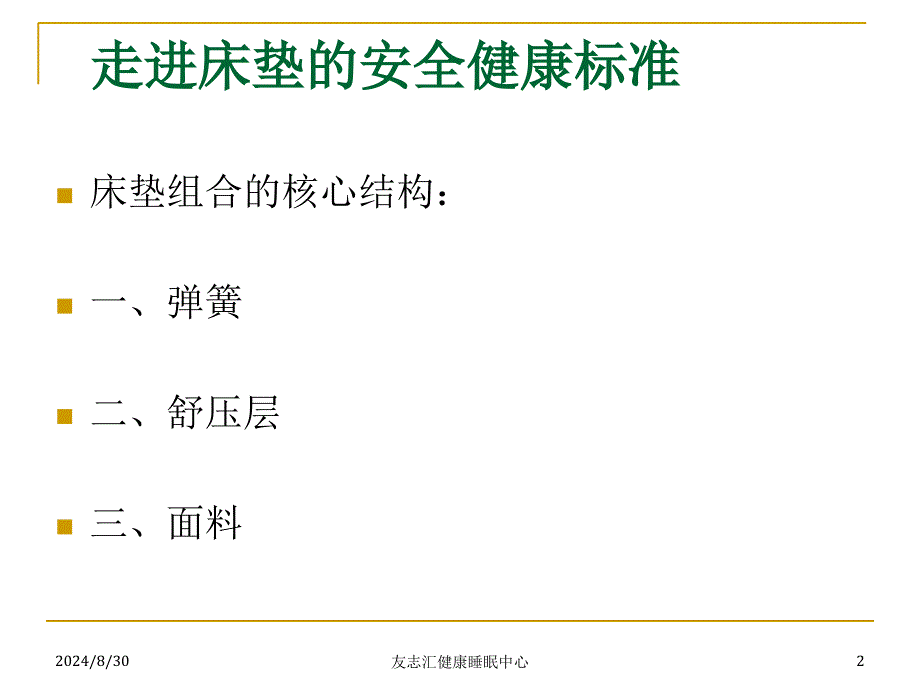 友志汇床垫素材精细化学习详解.ppt_第2页