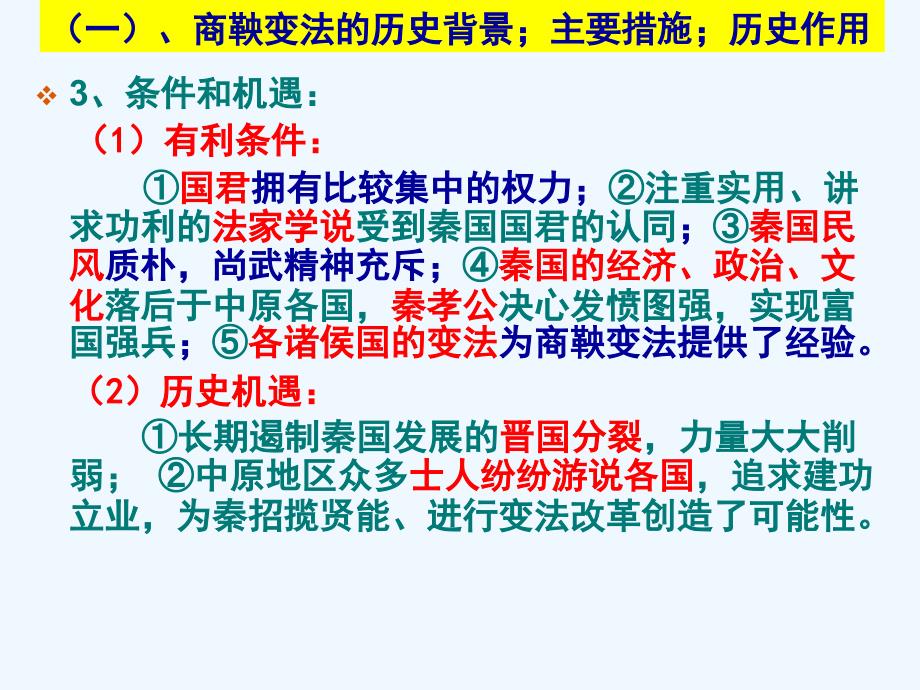 第二单元___春秋战国时期的政治经济和思想文化1_第4页