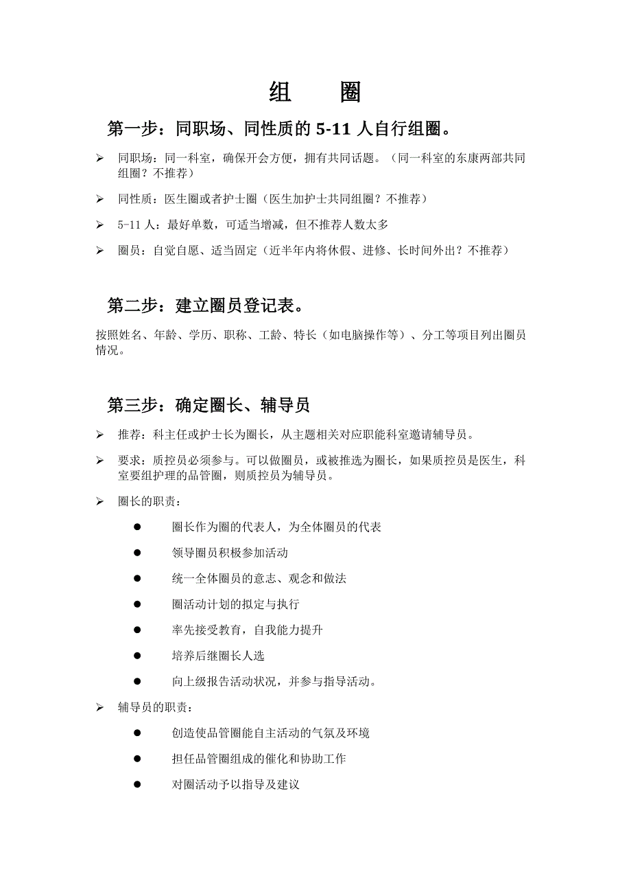 鄂尔多斯市中心医院品管圈操作指导手册.docx_第2页