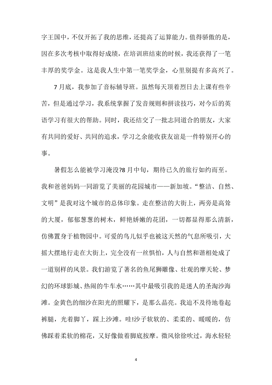 多彩的活动500字六年级单元作文.doc_第4页