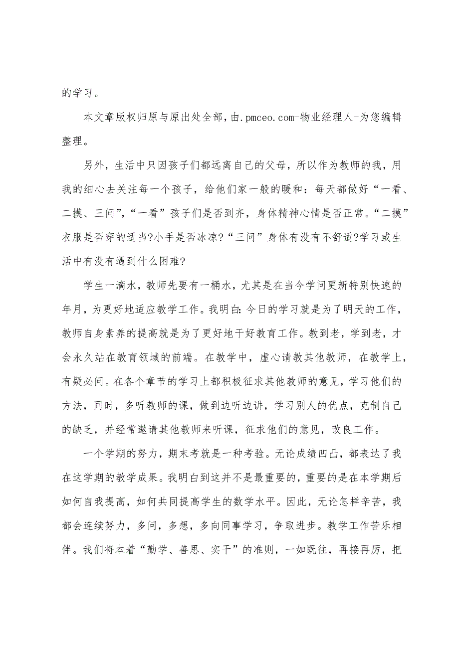 甘休小学一年级教学工作总结范本.docx_第2页