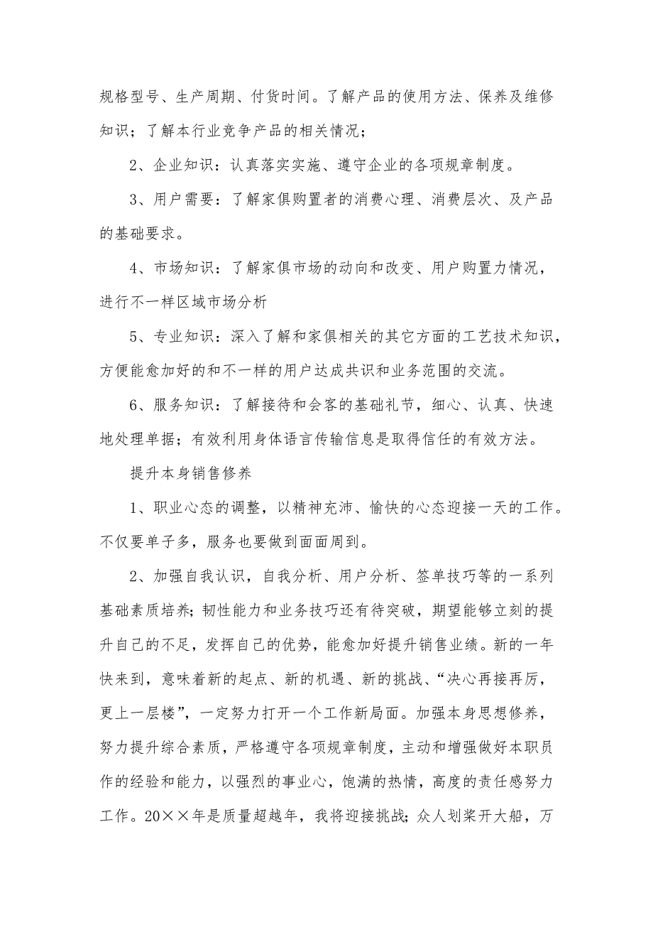 家俱店长销售年底工作总结_第3页