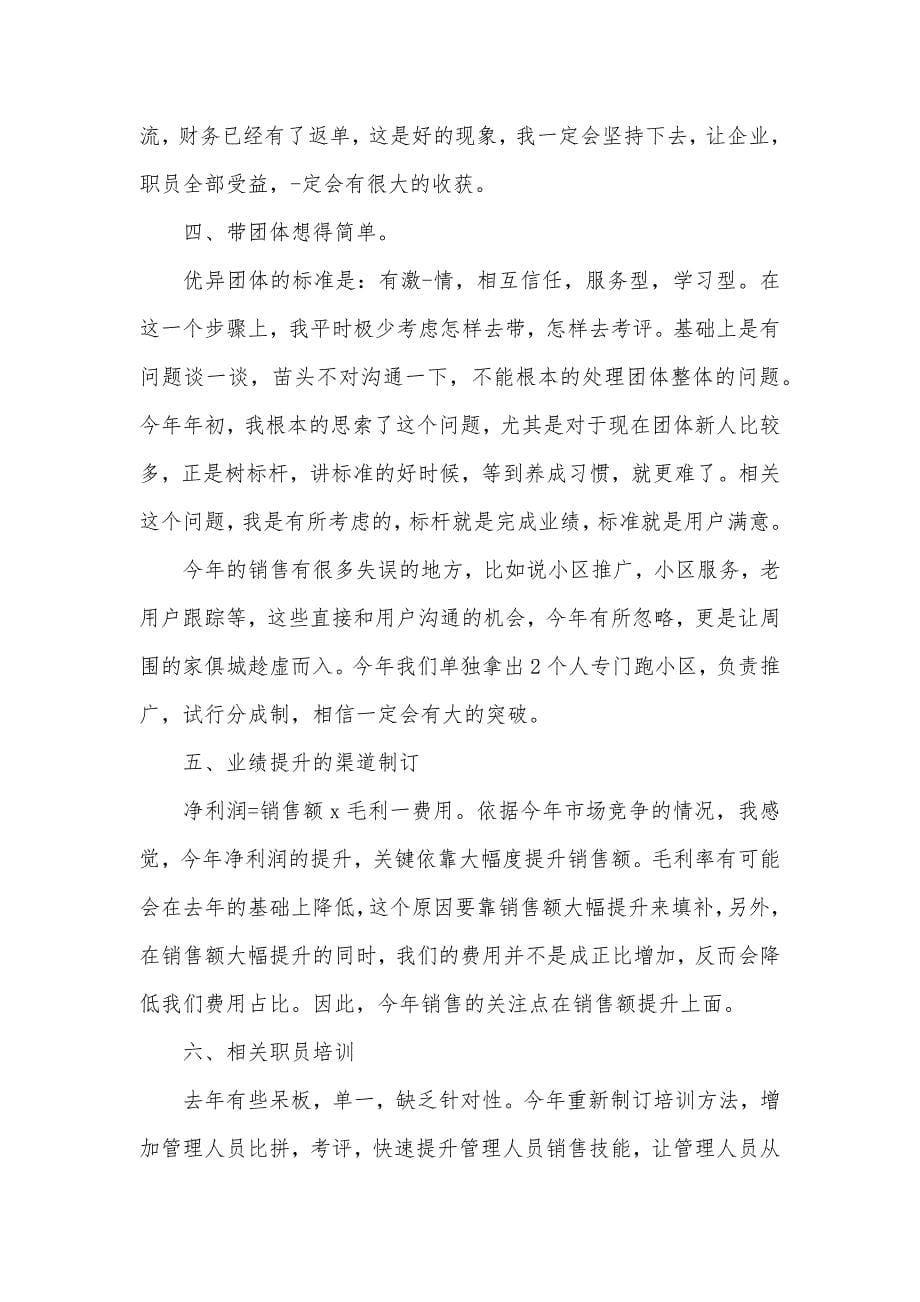 家俱店长销售年底工作总结_第5页