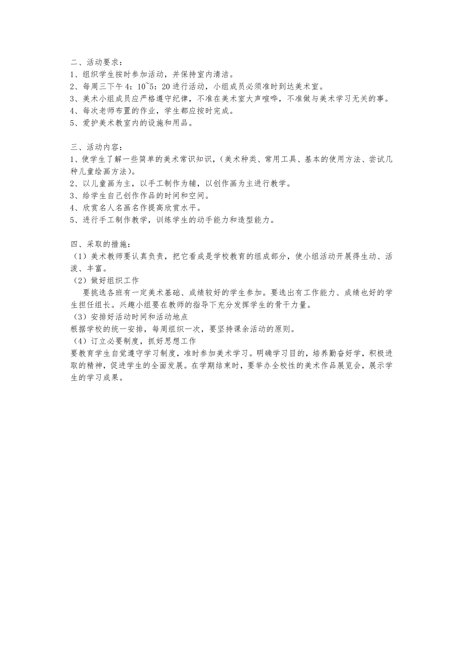 小学美术活动方案_第2页