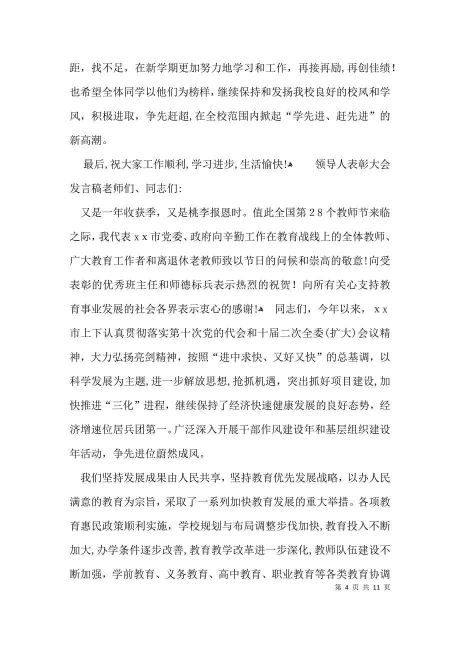 领导人表彰大会发言稿_第4页