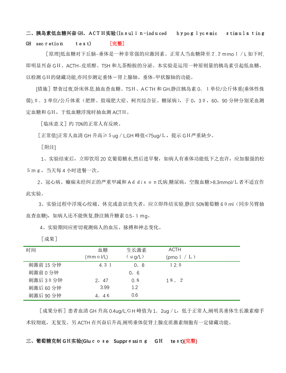 内分泌各项试验_第3页