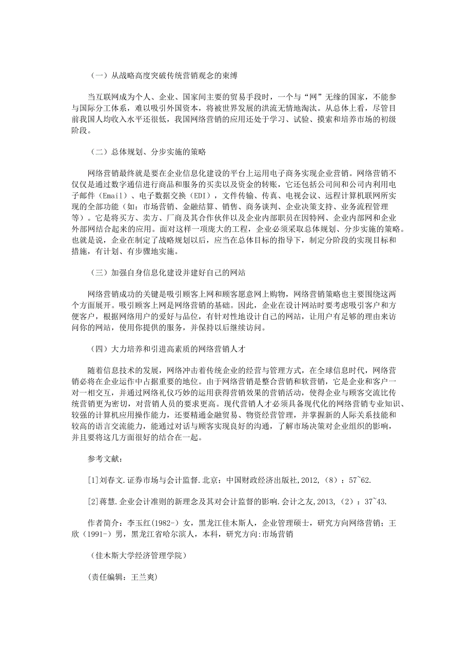 网络营销环境及其影响因素研究_第3页