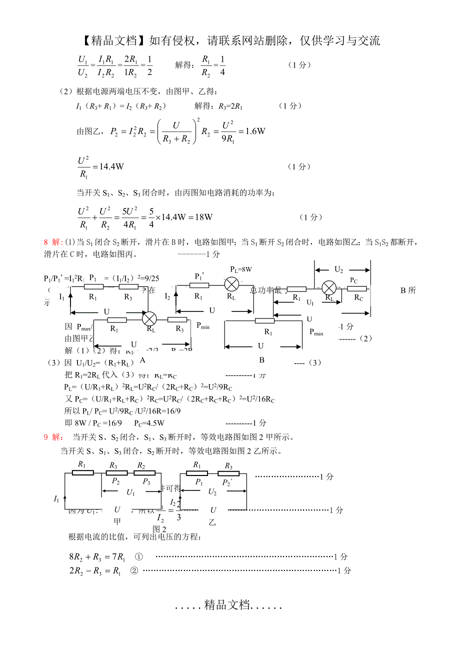 初中物理电学难题精选和答案解析_第5页