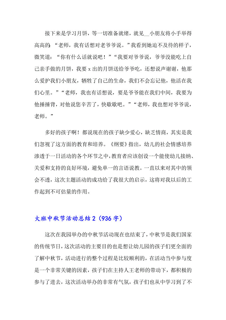 【word版】大班中节活动总结汇编9篇_第2页