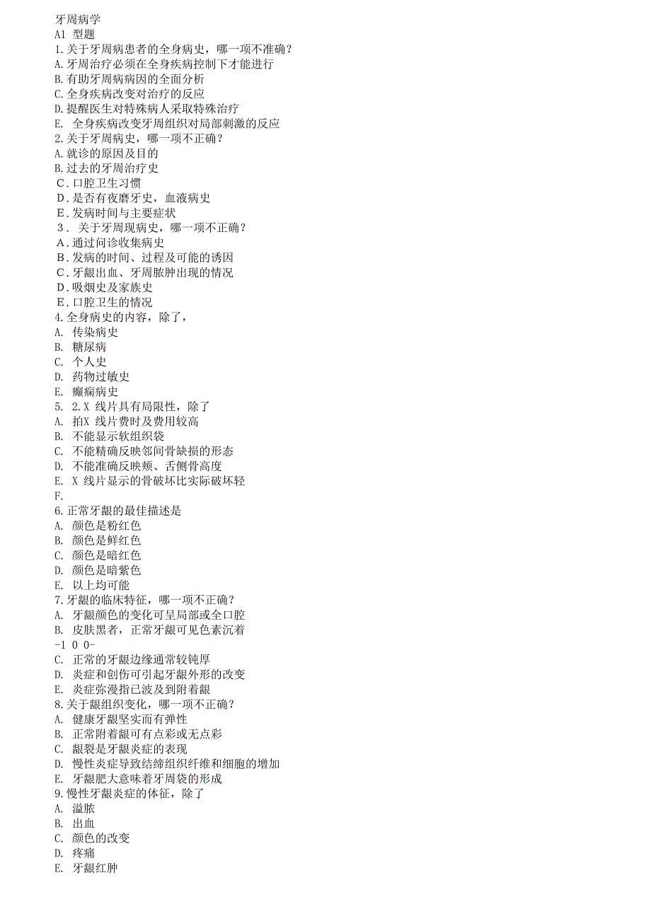 《牙周病学》题库(供参考)_第1页