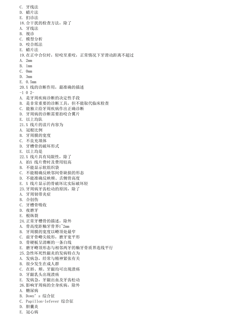 《牙周病学》题库(供参考)_第3页