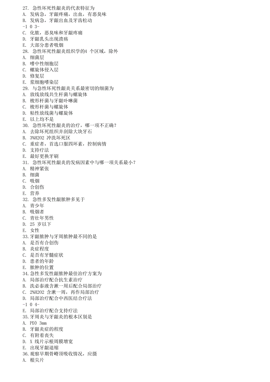 《牙周病学》题库(供参考)_第4页
