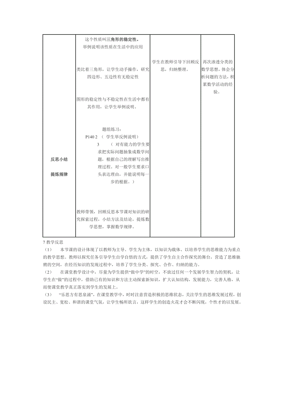 初中数学教学案例分析_第4页