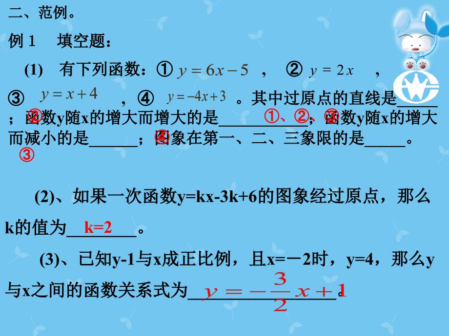 中考复习课件 一次函数复习_第4页