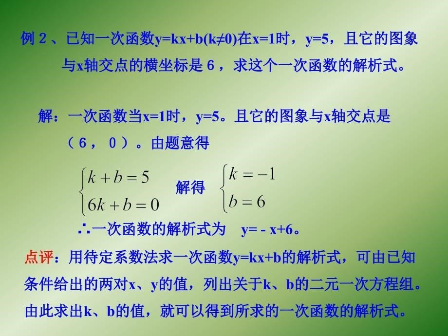 中考复习课件 一次函数复习_第5页