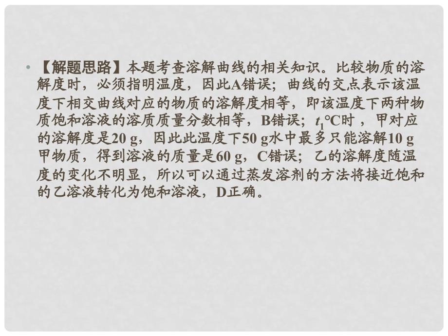 中考新突破云南省中考化学综合强化 第二部分 专题1 化学图表题课件_第5页