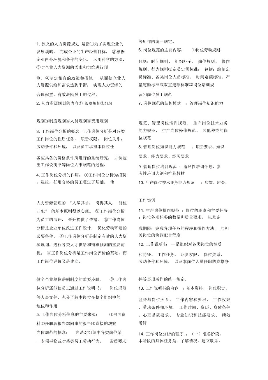 人力资源规划三级助考资料(33页)_第1页