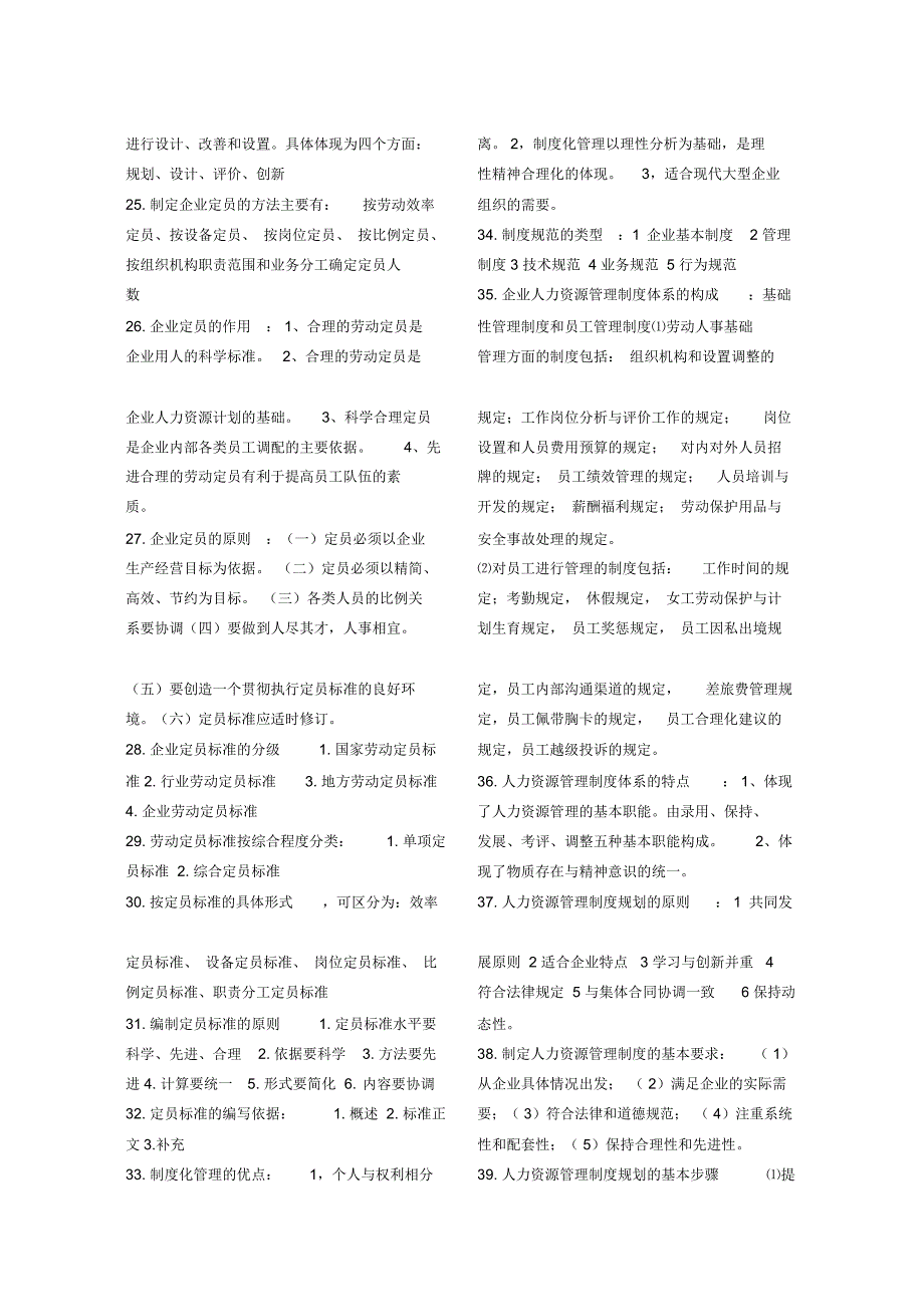 人力资源规划三级助考资料(33页)_第3页