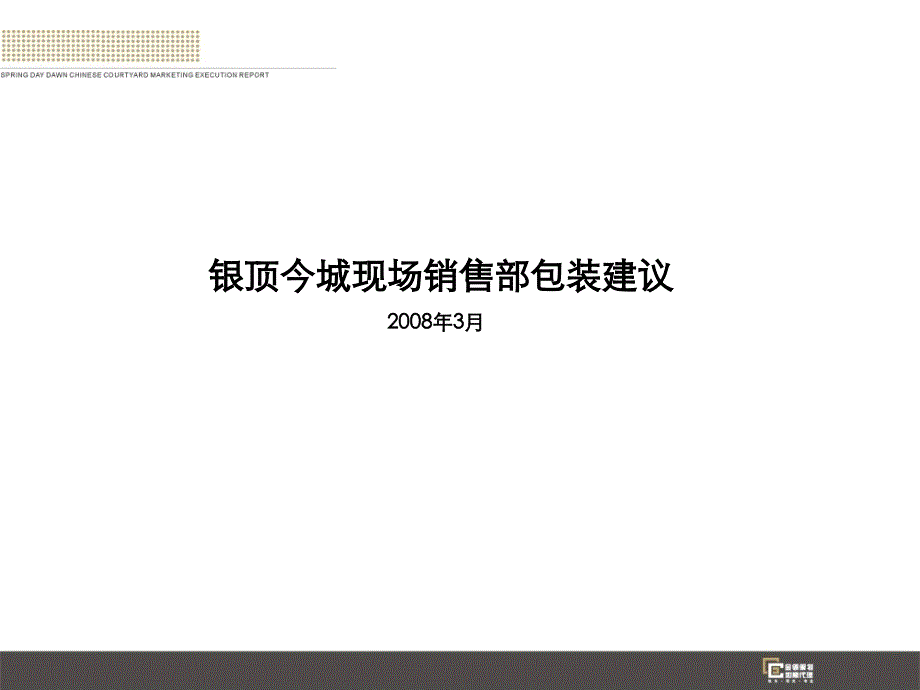 三线城市高端项目销售部销售部装修建议2127393590_第1页