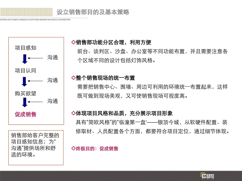 三线城市高端项目销售部销售部装修建议2127393590_第4页