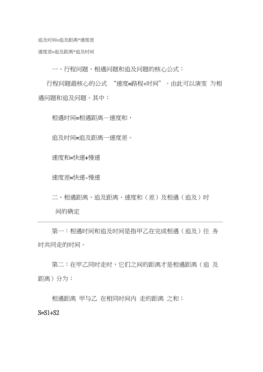 行程问题相遇问题和追及问题的解题技巧_第2页