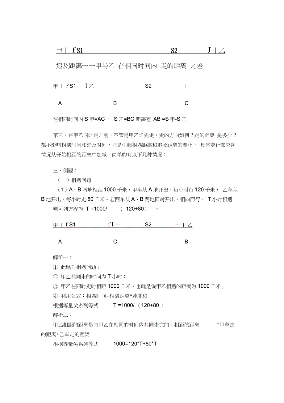 行程问题相遇问题和追及问题的解题技巧_第3页