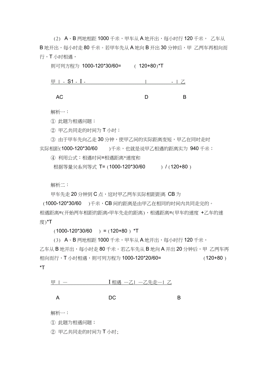 行程问题相遇问题和追及问题的解题技巧_第4页