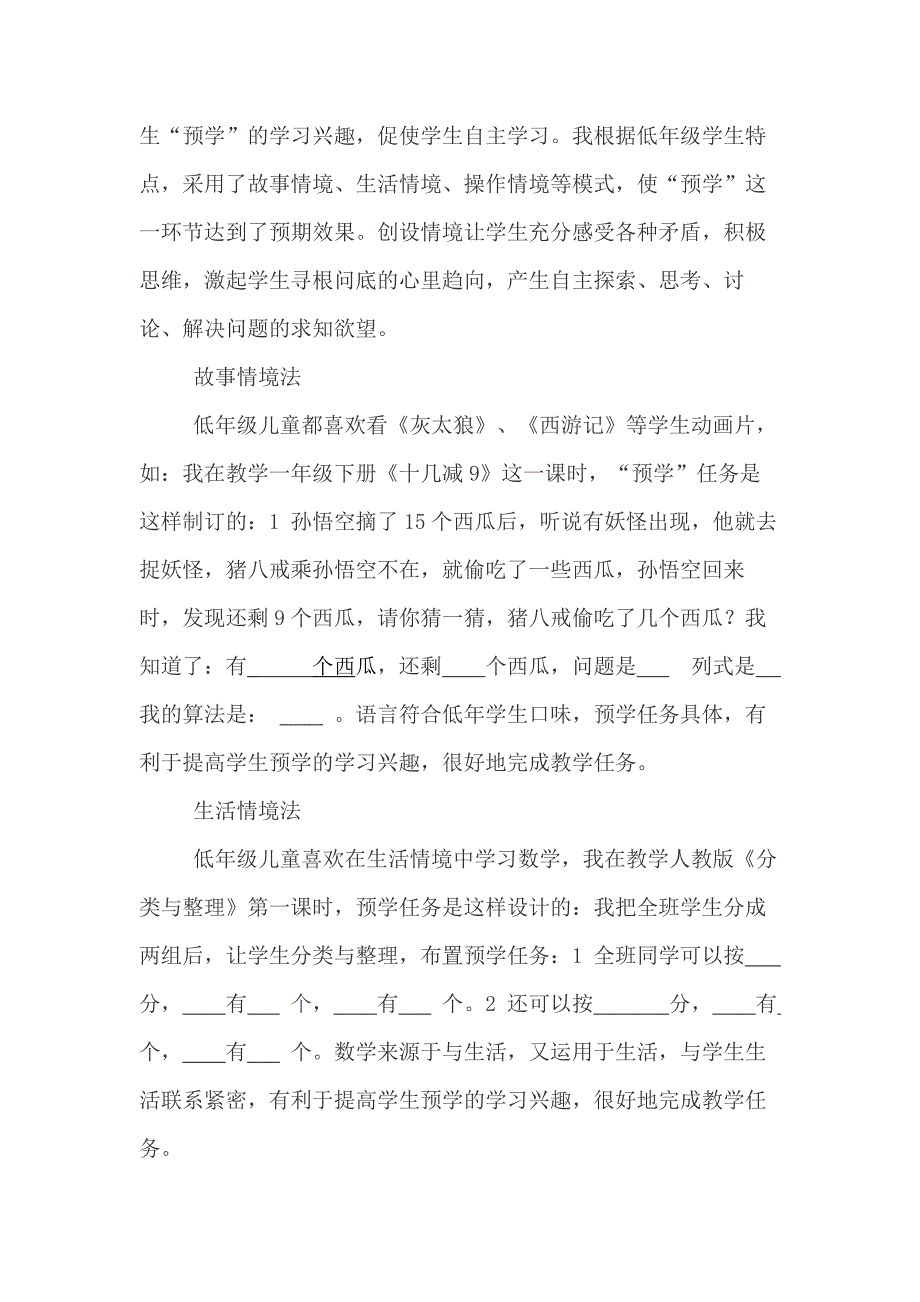 激发兴趣为预学.docx_第2页