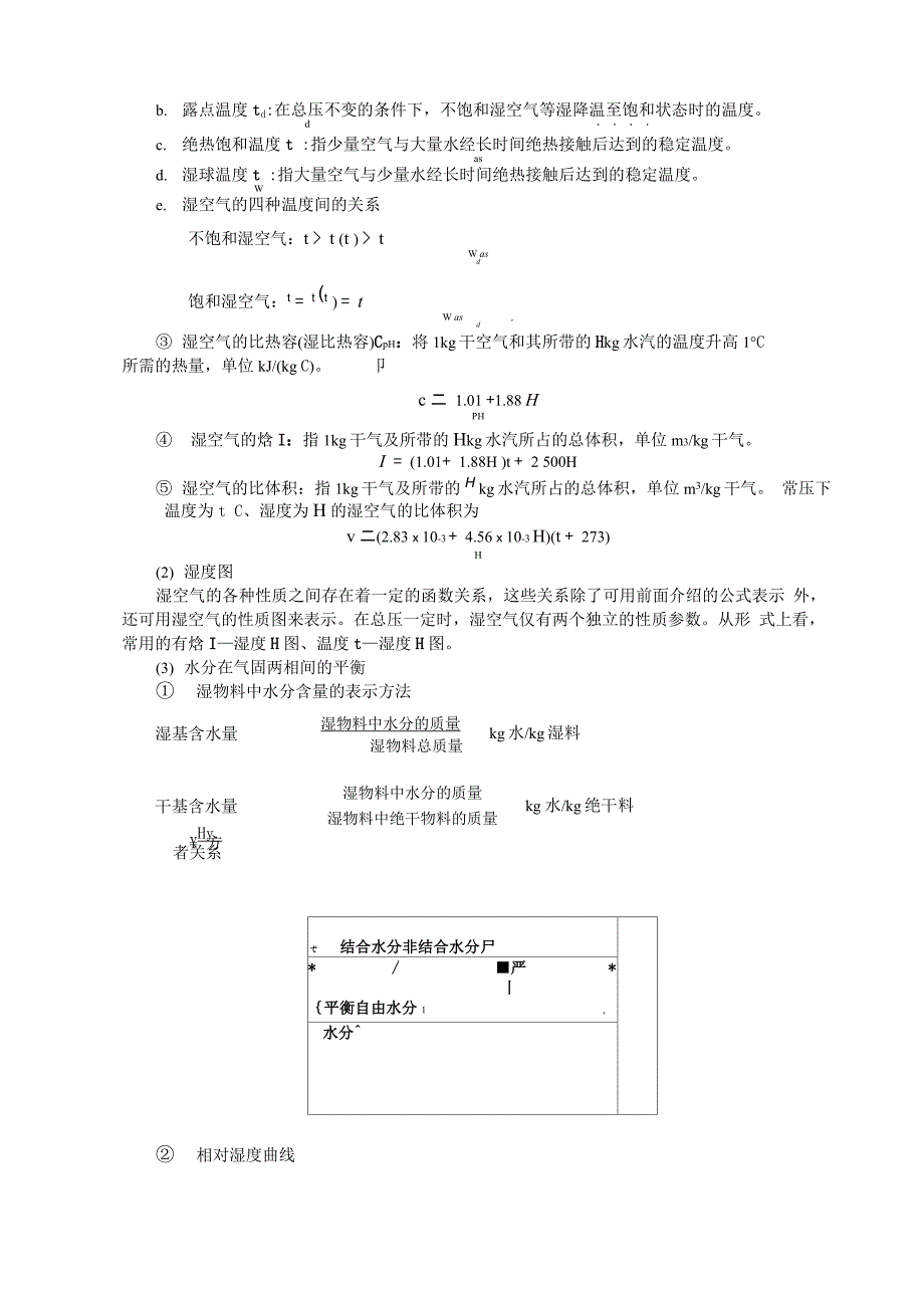 化工原理固体干燥知识点_第3页