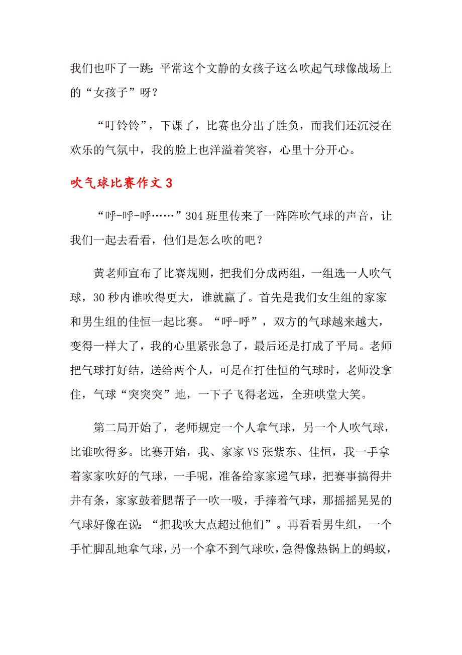 2022年吹气球比赛作文5篇_第3页