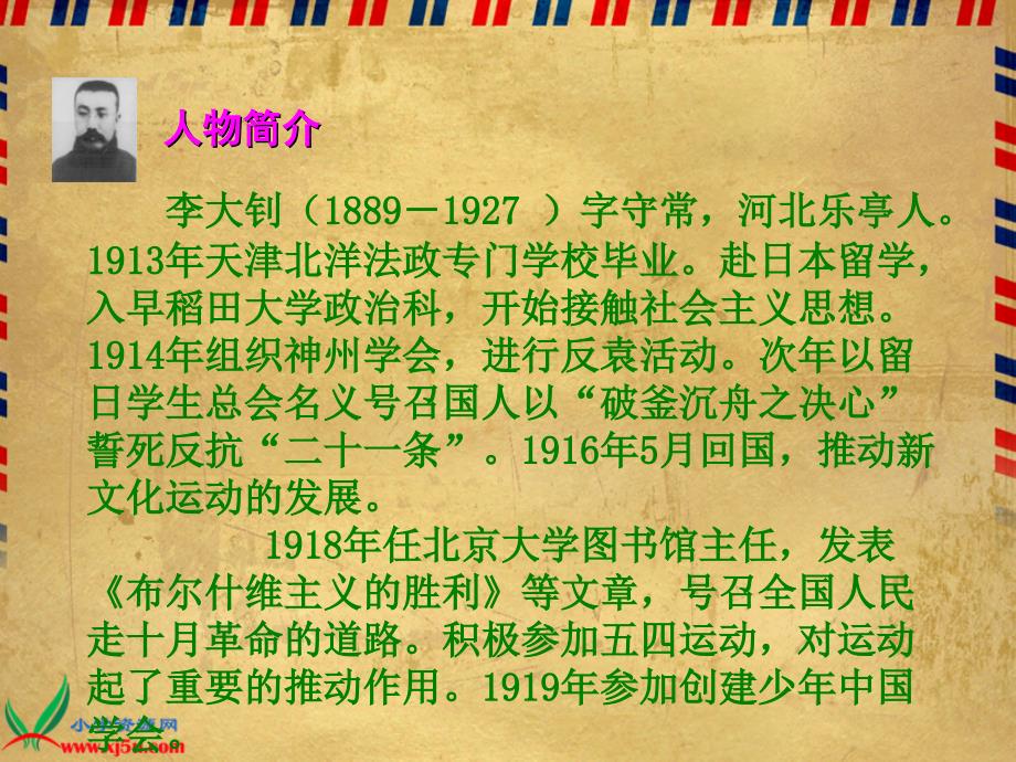 人教新课标六年级语文下册十六年前的回忆2PPT课件_第3页