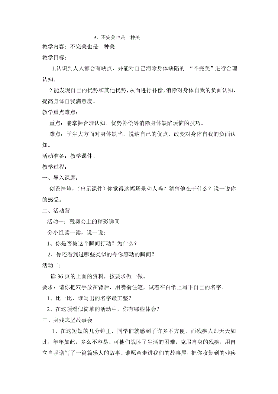 六年级下册心理健康教育教案_第1页