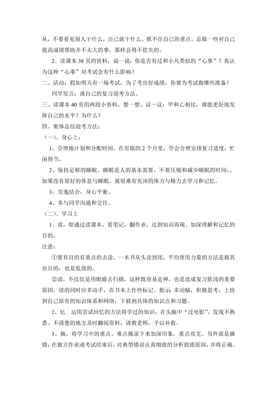 六年级下册心理健康教育教案_第3页