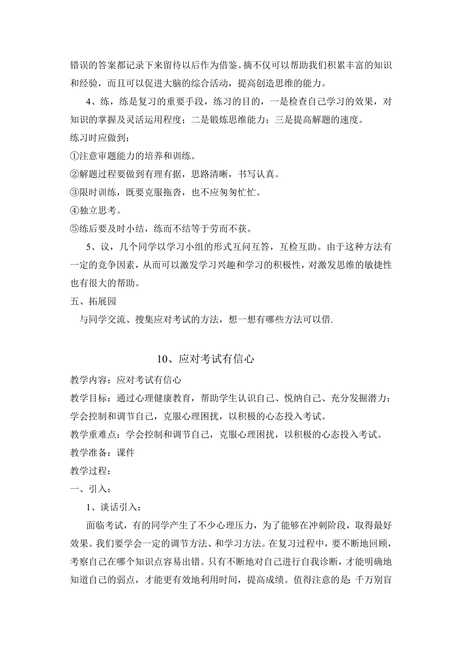 六年级下册心理健康教育教案_第4页