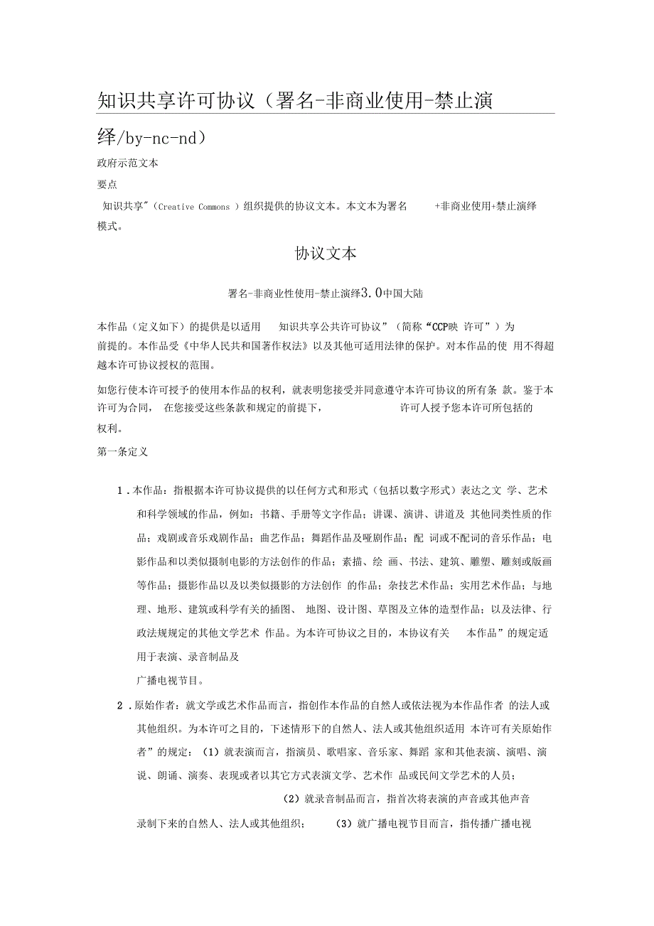 知识共享许可协议_第1页