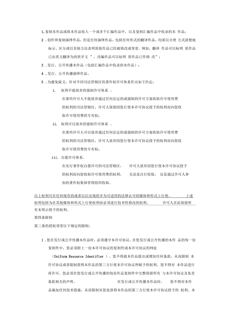 知识共享许可协议_第3页