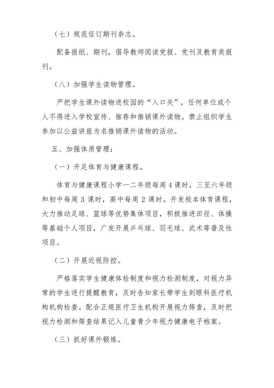 五项管理家长会教师发言稿教案_第5页