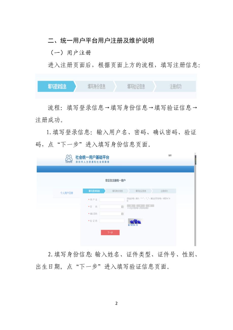 深圳市人事考试考生服务系统注册指南_第2页