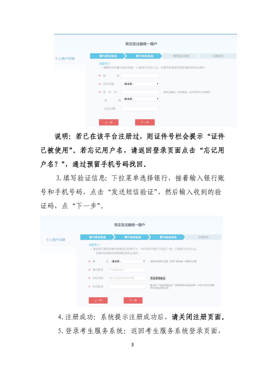 深圳市人事考试考生服务系统注册指南_第3页