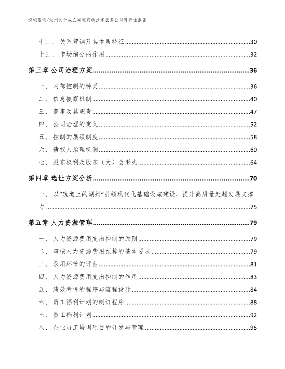 湖州关于成立减重药物技术服务公司可行性报告_第2页