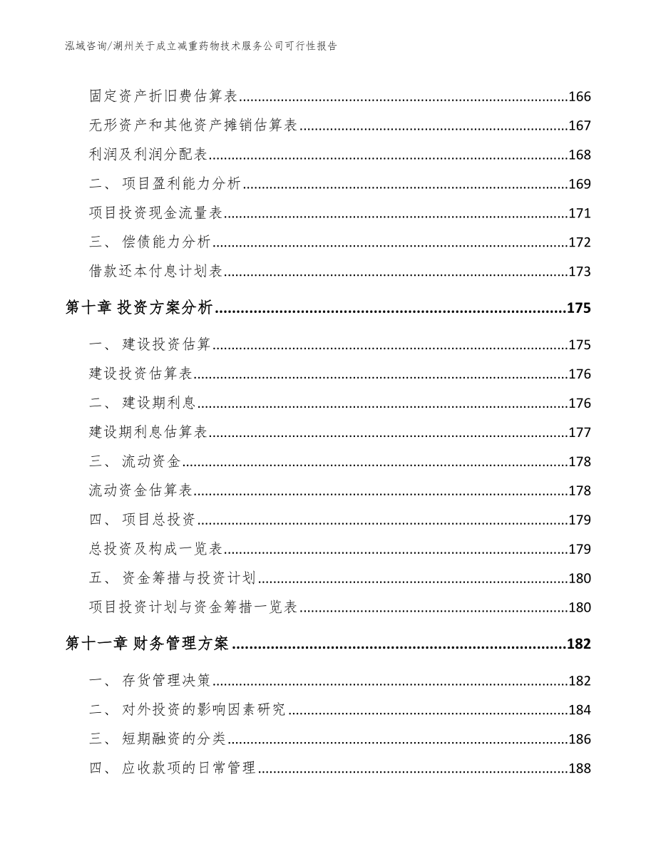 湖州关于成立减重药物技术服务公司可行性报告_第4页