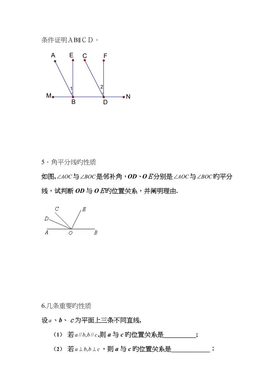 相交线与平行线的证明过程精讲_第4页