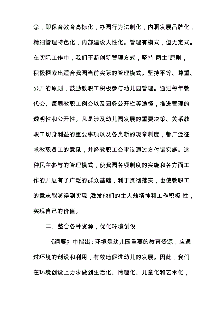 幼儿园办园特色管理交流材料_第2页